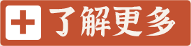 了解更多