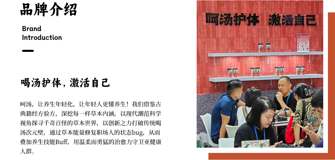 呵汤品牌介绍
