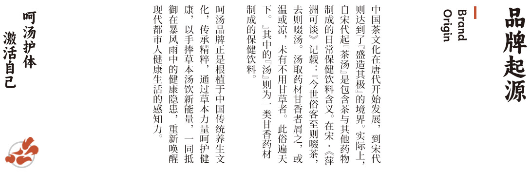 呵汤品牌起源