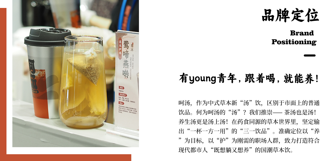 呵汤品牌定位