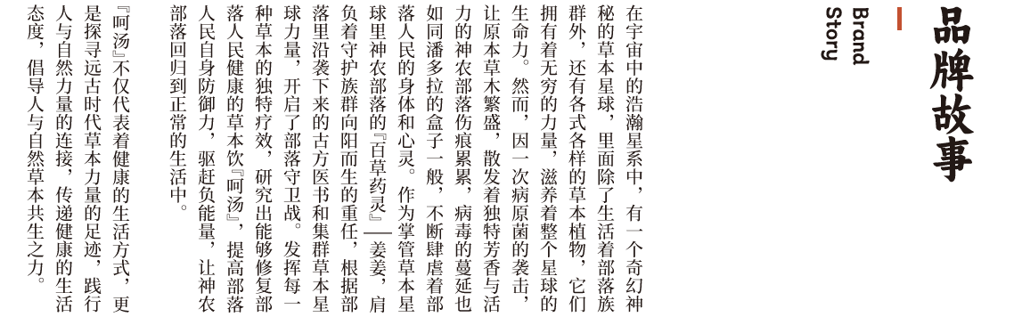 呵汤品牌故事