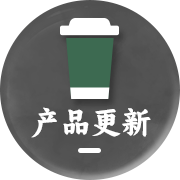 产品更新