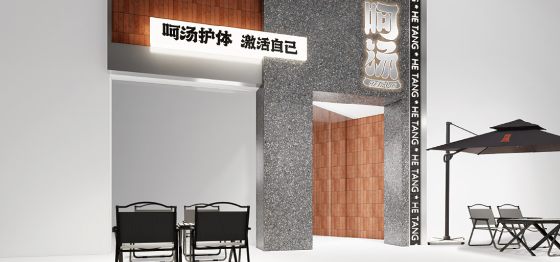 呵汤外卖店